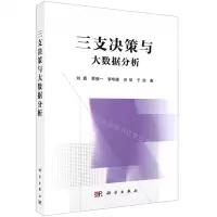 [N]三支决策与大数据分析-9787030655806