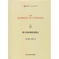 澳大利亚哺乳动物志