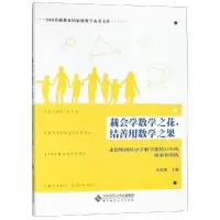 栽会学数学之花,结善用数学之果:张思明团队中学数学建模23年的探索和实践