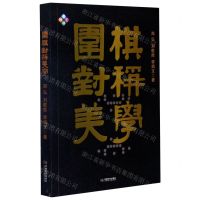 [N]围棋对称美学-9787546426938