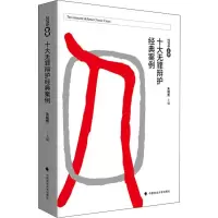 2016年度十大无罪辩护经典案例
