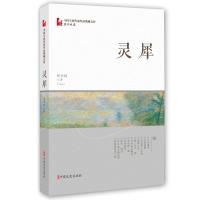 灵犀(中国专业作家作品典藏文库·屈兴岐卷)
