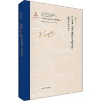 《社会主义从空想到科学的发展》吴黎平译本考