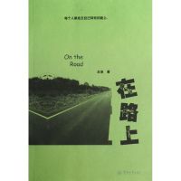 [M]在路上-9787566802286