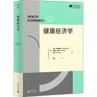 健康经济学
