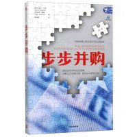 [N]步步并购-9787521709926