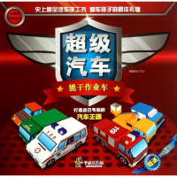 [M]超级汽车-9787552617320