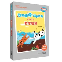 悠游阅读.成长计划第一级1教学指导