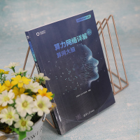 算力网络详解 卷1 算网大脑