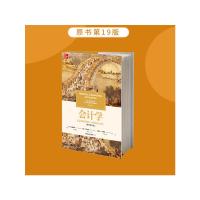 会计学:企业决策的基础(管理会计分册)(原书第19版)