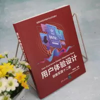 用户体验设计 创新实践十二课