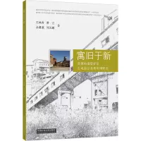 寓旧于新:资源枯竭型矿区土地退出及再利用研究