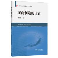 面向制造的设计