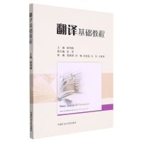 [N]翻译基础教程-9787564655235