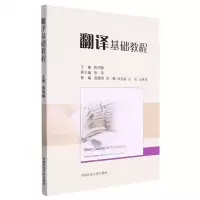 [N]翻译基础教程-9787564655235