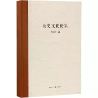 历史文化论集