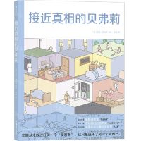 [N]接近真相的贝弗莉-9787535688811