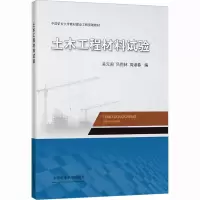 土木工程材料试验