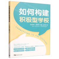[N]如何构建积极型学校-9787515368818