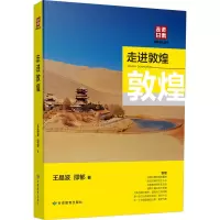 走进敦煌