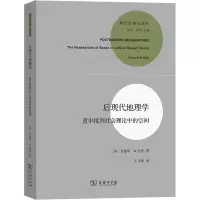 后现代地理学——重申批判社会理论中的空间