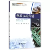 [M]物流市场营销(新编高职高专物流管理专业系列教材)-9787562484042