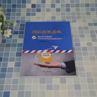 国际商务函电