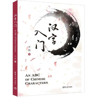 汉字入门