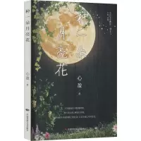 种一朵月亮花