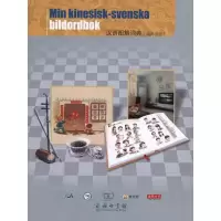 [M]汉语图解词典(瑞典语版)-9787100072793