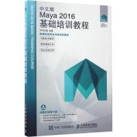 中文版Maya 2016基础培训教程