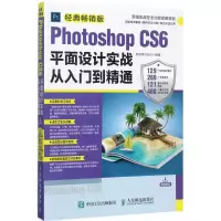 Photoshop CS6平面设计实战从入门到精通