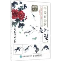 千姿百态的鱼虾蟹