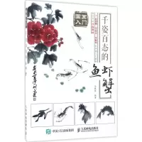 千姿百态的鱼虾蟹