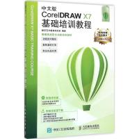 中文版CorelDRAW X7基础培训教程