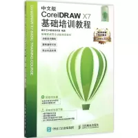 中文版CorelDRAW X7基础培训教程
