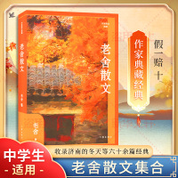 老舍散文(作家散文典藏)/老舍