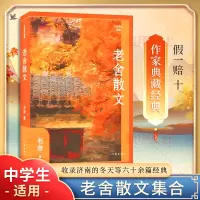 老舍散文(作家散文典藏)/老舍