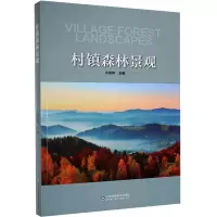 村镇森林景观