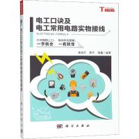 电工口诀及电工常用电路实物接线