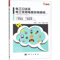电工口诀及电工常用电路实物接线
