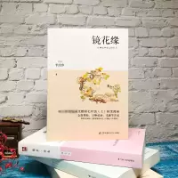 镜花缘