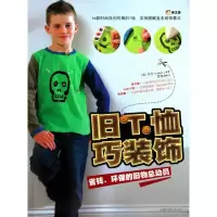 [M]旧T恤巧装饰-9787538446371