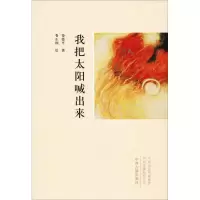 我把太阳喊出来
