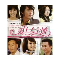 [M]爱上女主播-9787800009969