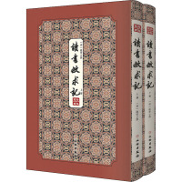 读书敏求记(全2册)