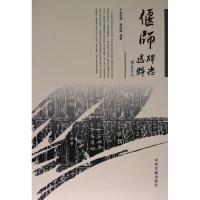 [M]偃师碑志选粹-9787534850332