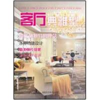 [M]客厅典雅型-9787533534332