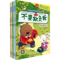 [全18册]安全教育+反霸凌启蒙 [正版]儿童绘本3–6岁幼儿园绘本阅读老师幼儿故事书4-5—6适合小班中大班经典必读三