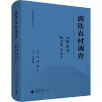满铁农村调查